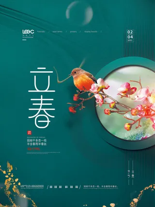 24节气立春春季新春春天海报模板PSD分层设计素材源文件模板