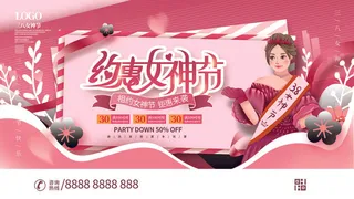 三八妇女节海报女神节海报psd模版