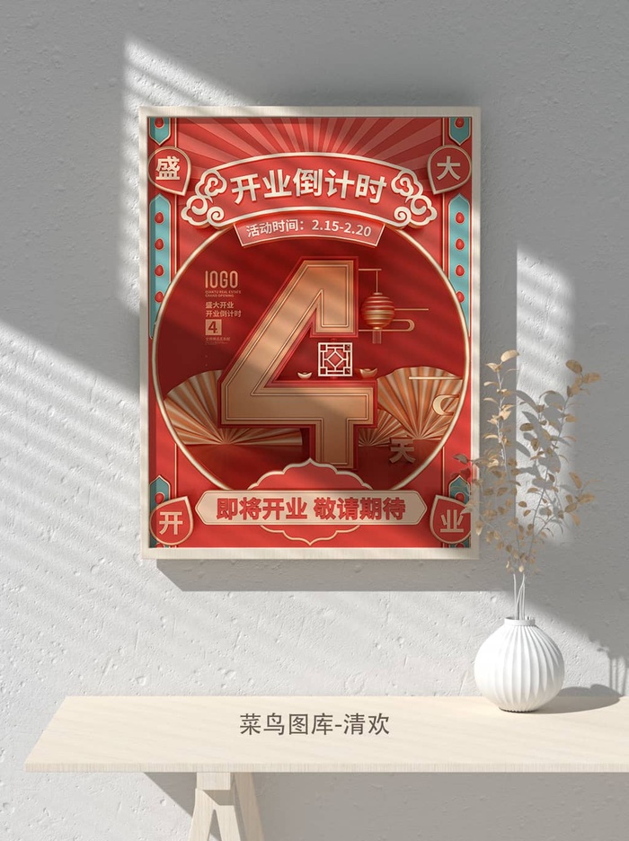 元旦节庆虎年入职开业开幕会科技新年倒计时海报模板PSD分层设计素材