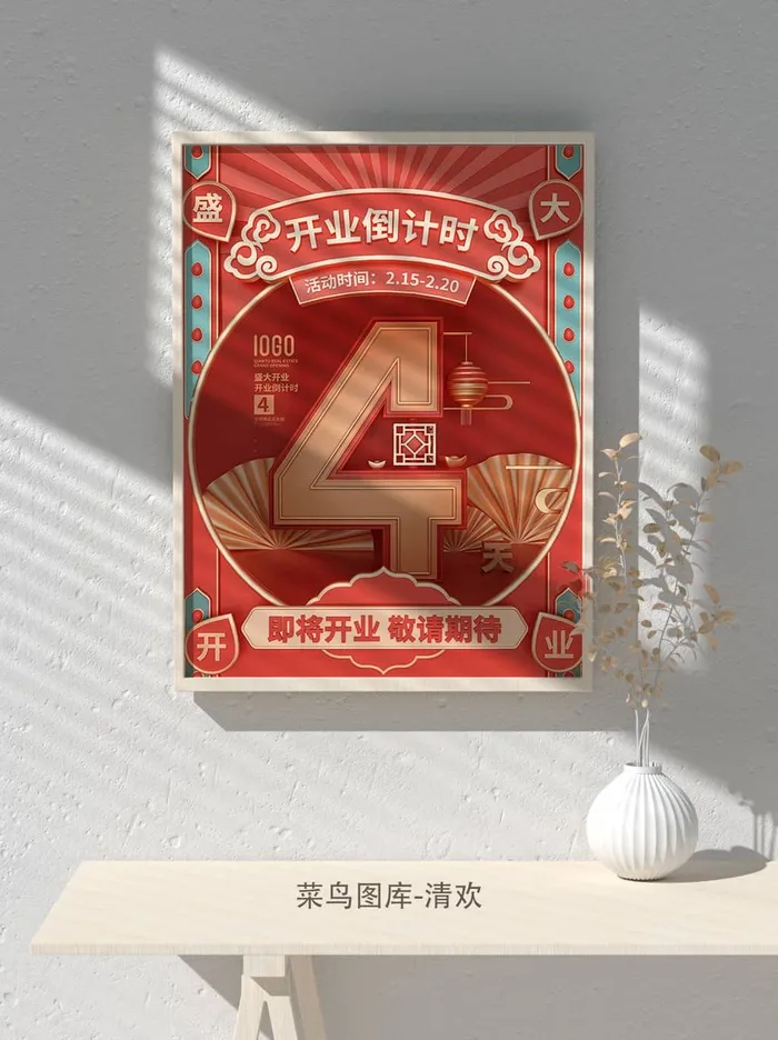 元旦节庆虎年入职开业开幕会科技新年倒计时海报模板PSD分层设计素材psd模版下载