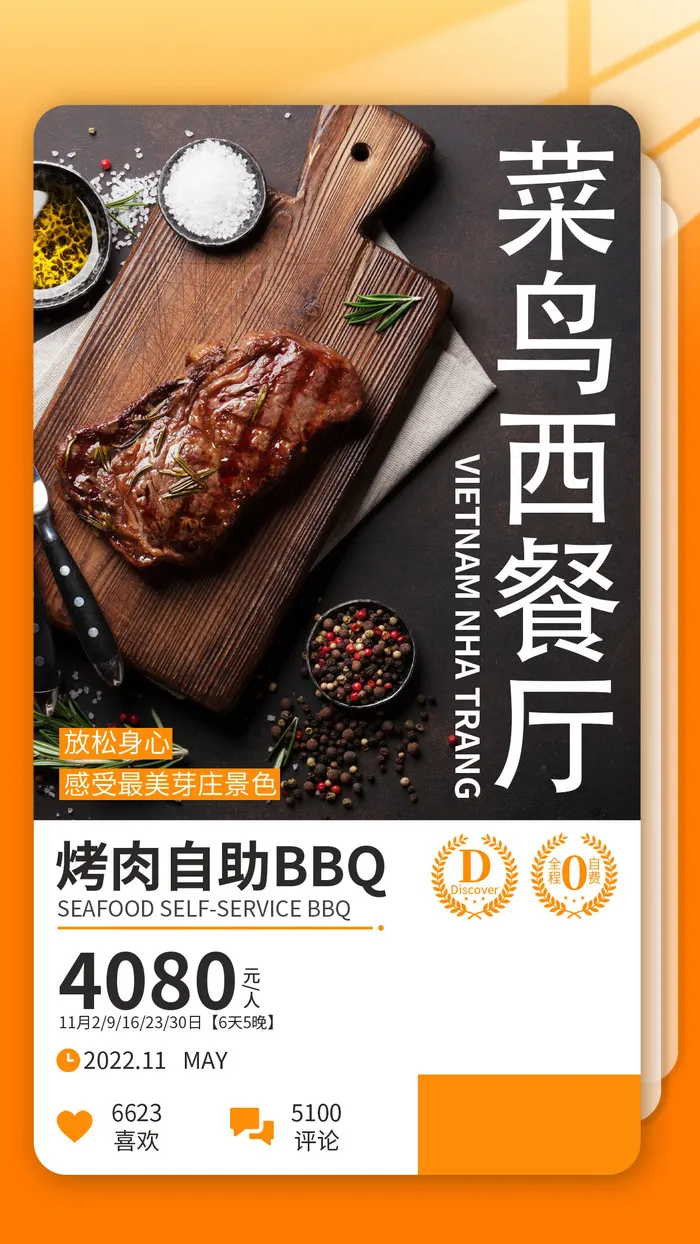 餐饮美食自助餐优惠活动手机海报手机文案海报psd模版下载