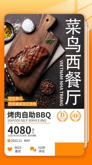 餐饮美食自助餐优惠活动手机海报手机文案海报