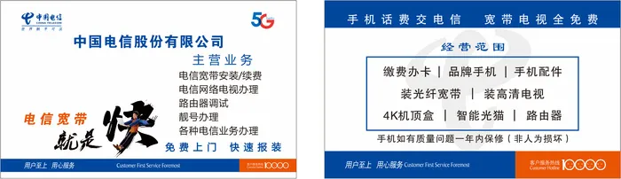 中国电信  宽带 5G 名片cdr矢量模版下载