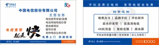 中国电信  宽带 5G 名片