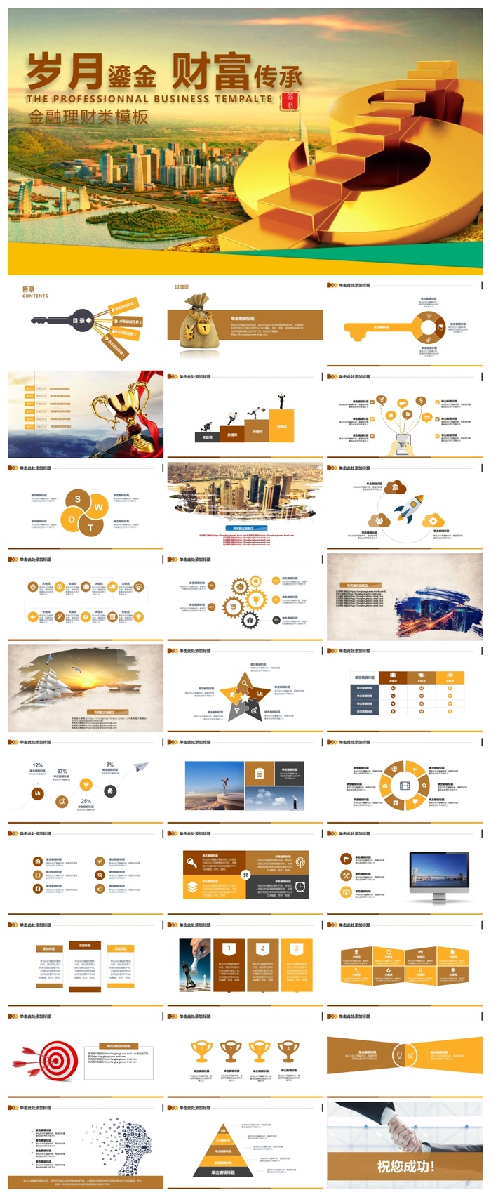 金融理财类金色ppt模板
