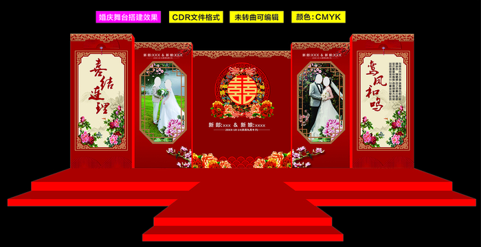 婚庆舞台背景cdr矢量模版下载