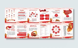 红色大气党建资料汇编产品画册