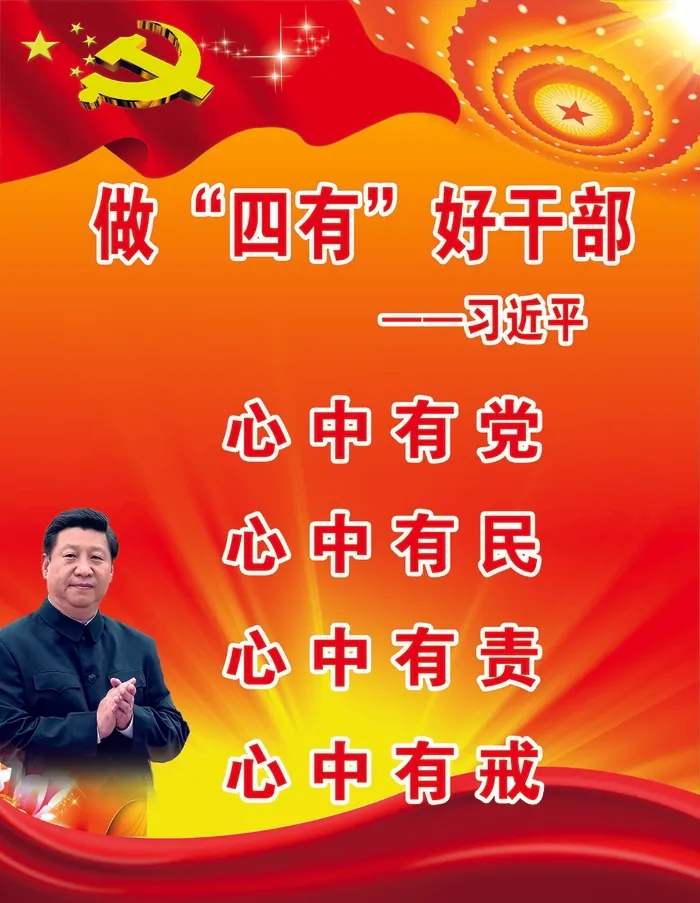 重岗橱窗做“四有”好*psd模版下载