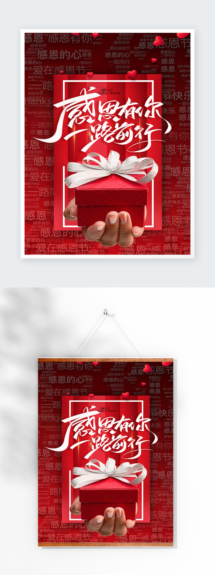 喜庆感恩节营销活动模板
