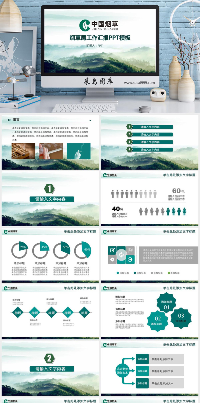 中国烟草PPT幻灯片模板