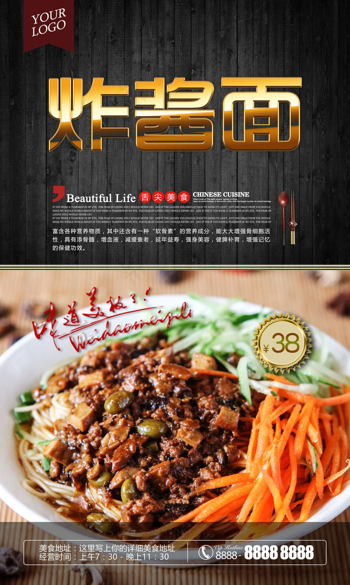创意古典风美食炸酱面宣传单(3543x5906)psd模版下载