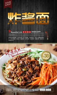 创意古典风美食炸酱面宣传单 创意古典风美食炸酱面宣传单