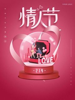 2.14情人节 情人节促销