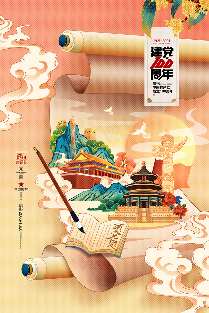质感大气建党100周年党建海报