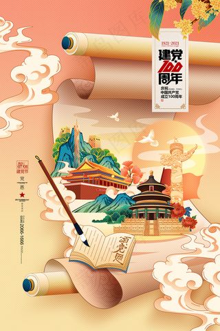 质感大气建党100周年党建海报