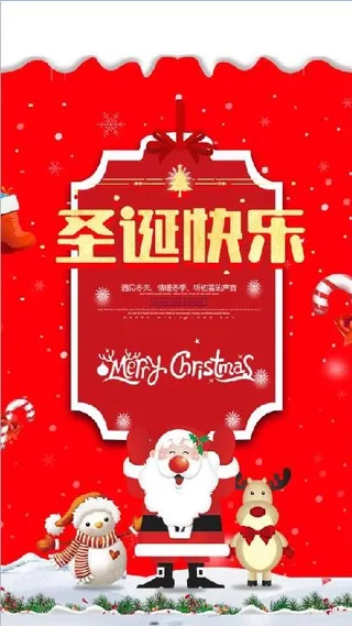 圣诞节圣诞快乐海报