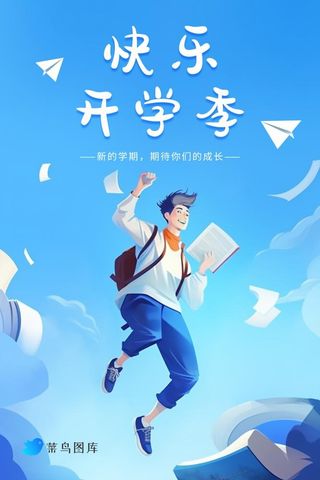 开学季学生欢乐阅读蓝色清新海报