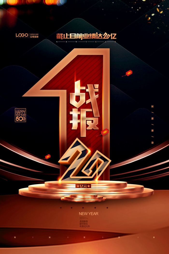 2022企业公司销售业绩年终大捷军令喜报PSD设计素材模板