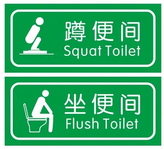 矢量坐便间蹲便间