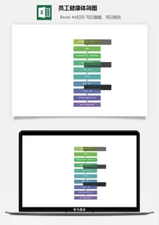 员工健康体简图excel模板