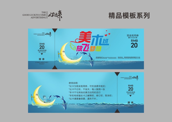 美术代金券cdr矢量模版下载