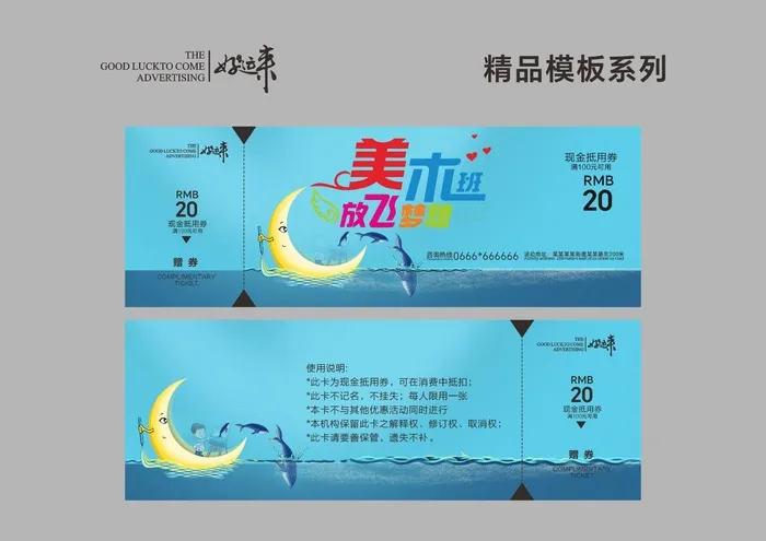 美术代金券cdr矢量模版下载