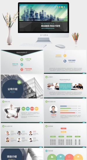 高端公司简介企业简介公司介绍产品宣传ppt模板预览图