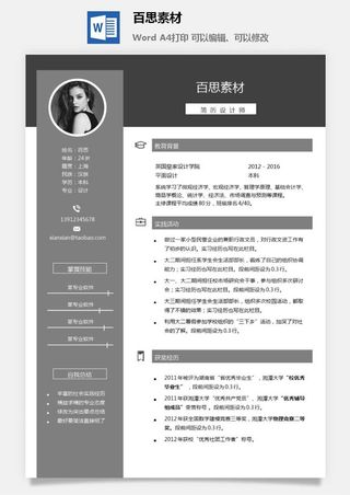 大学生应届毕业生求职面试简历模板简约高端大气