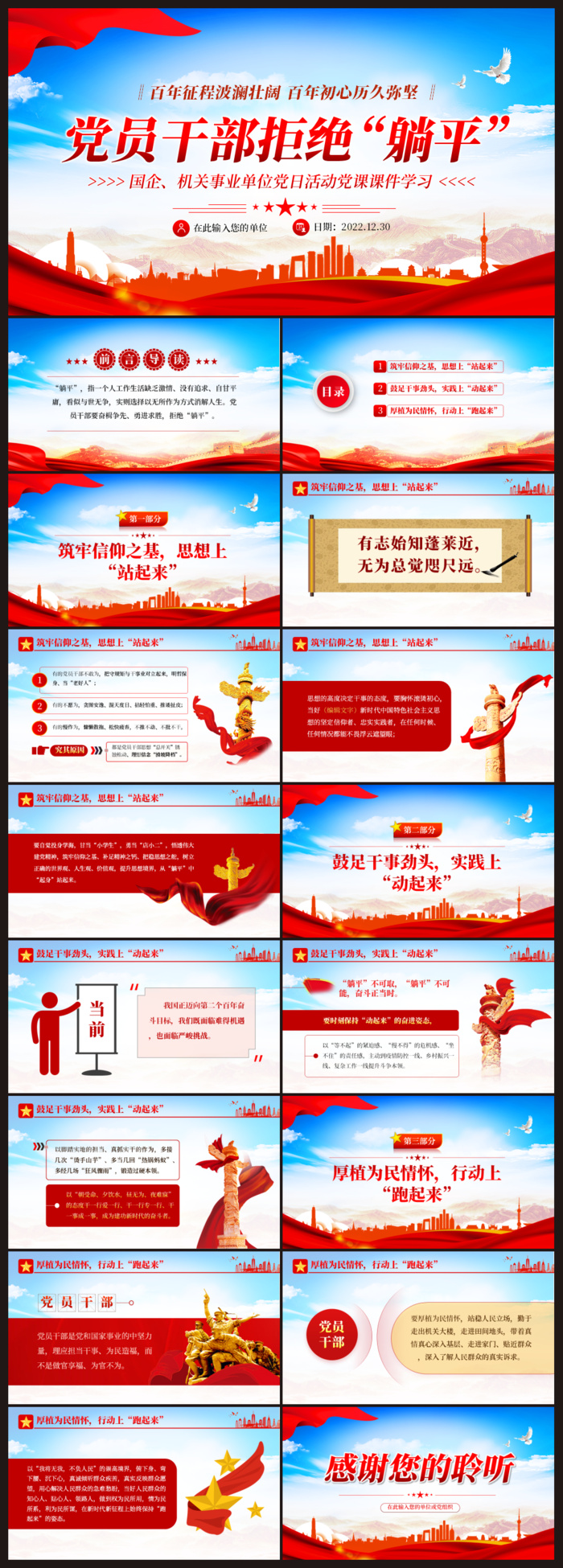 党员*拒绝“躺平”ppt文档红色文化设计