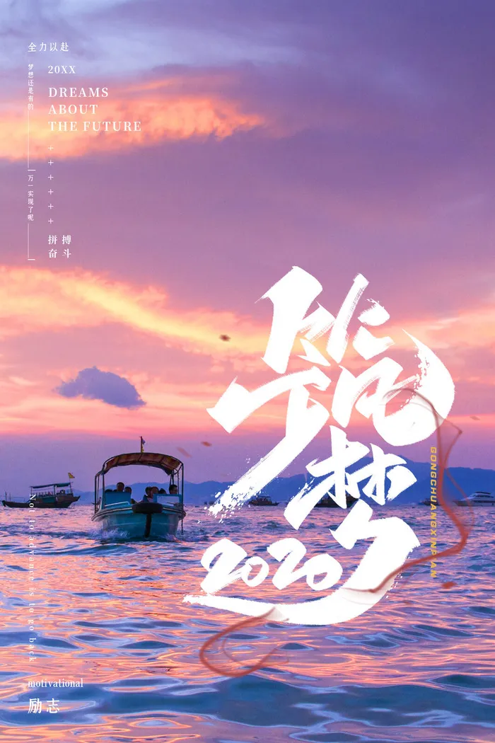 励志海报模板psd模版下载