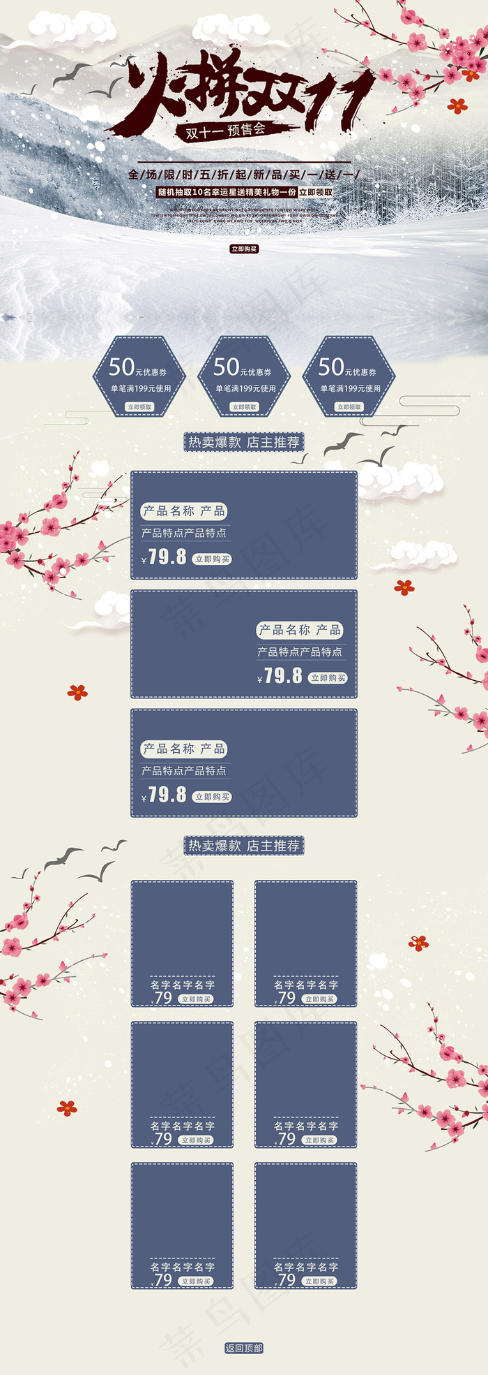 火拼双十一预售会户外运动手绘古风促销首页psd模版下载