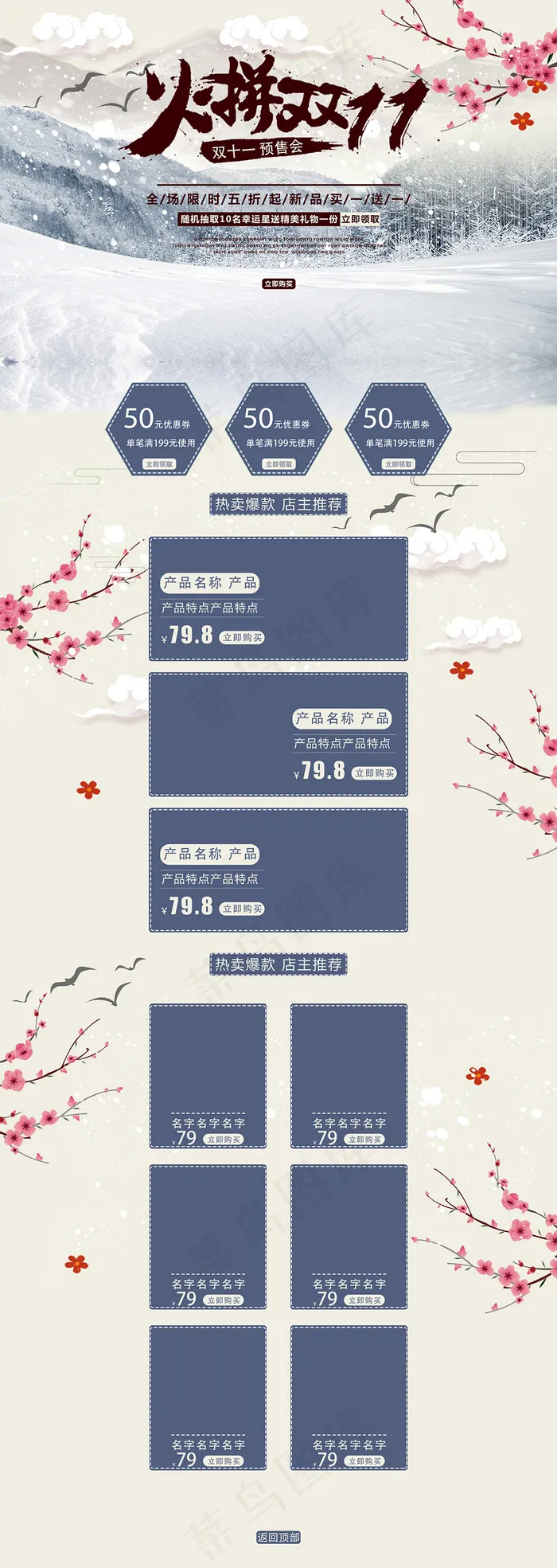 火拼双十一预售会户外运动手绘古风促销首页psd模版下载