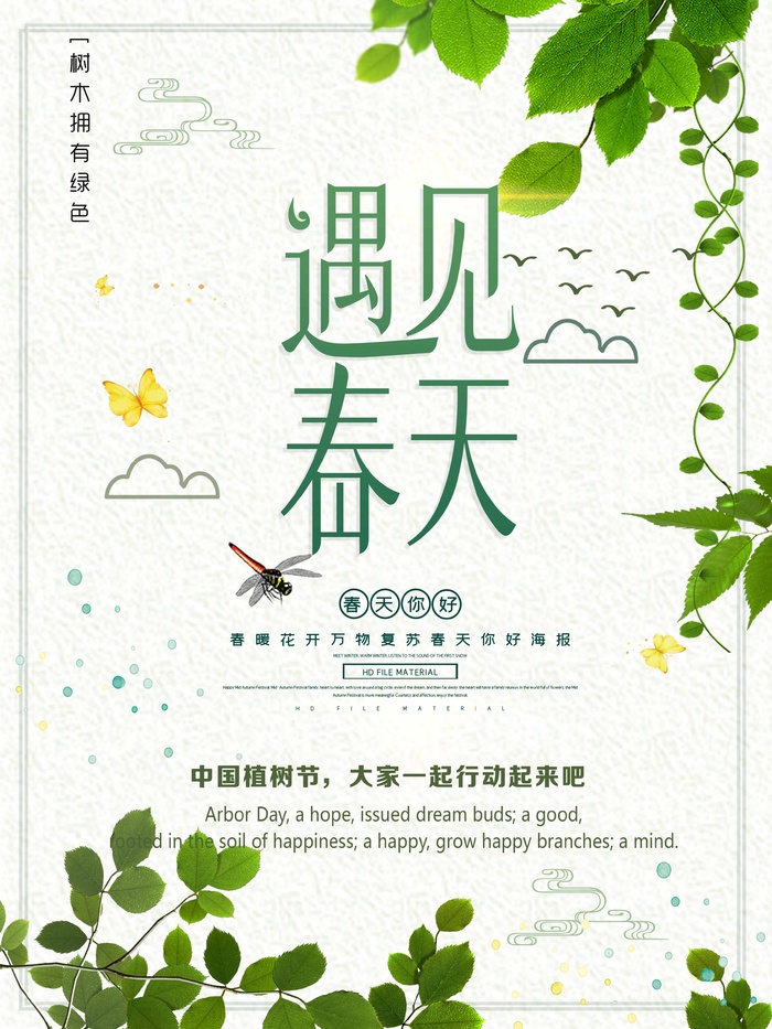 春天 春天宣传海报psd模版下载