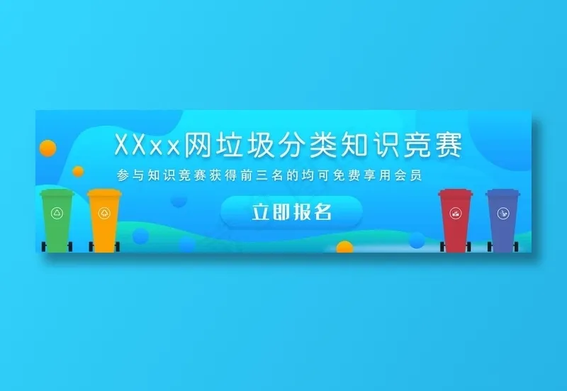 垃圾分类005psd模版下载