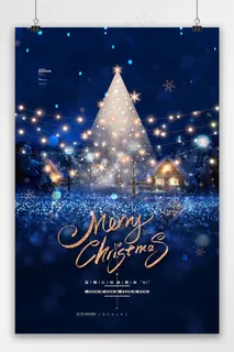 圣诞节 圣诞海报