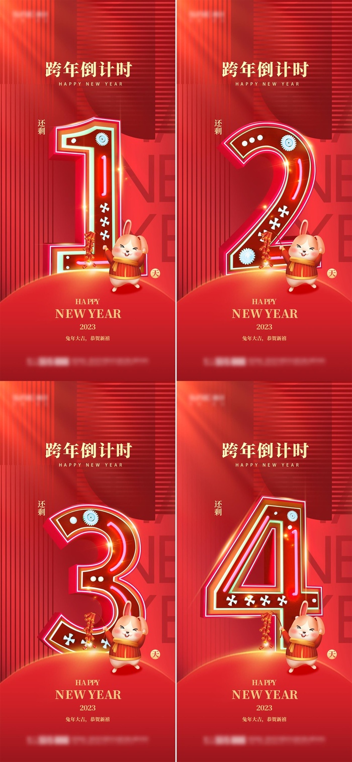 红色大气新年兔年跨年倒计时系列长图海报