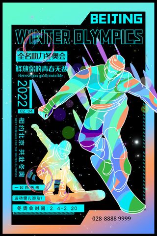 冬季手绘体育运动会竞技比赛滑雪宣传活动海报设计psd素材模板