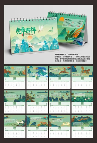 挂历日历台历设计模版