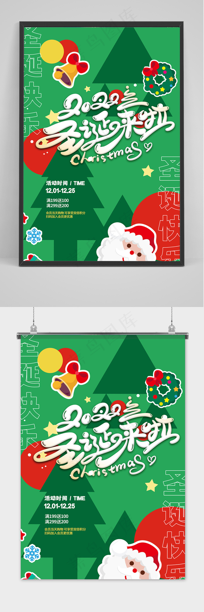 绿色大气活泼圣诞节节日海报