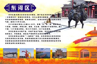 东河区介绍