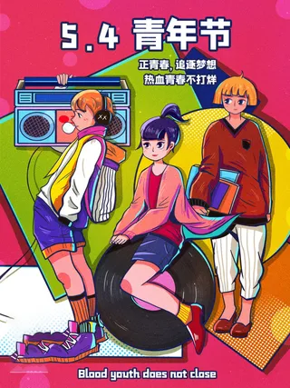 54青年海报54青年插画海报