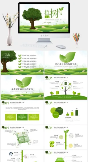 环保绿小清新植树节主题班会ppt模板预览图