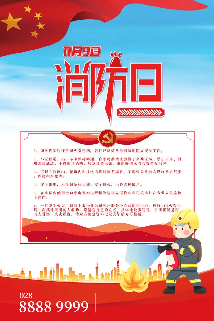 消防宣传日119防火灭火英雄火灾安全公益宣传海报设计psd模板素材psd模版下载