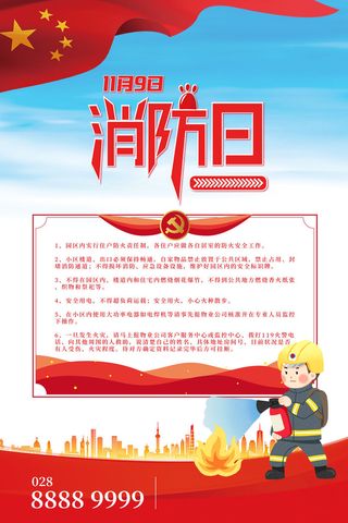 消防宣传日119防火灭火英雄火灾安全公益宣传海报设计psd模板素材