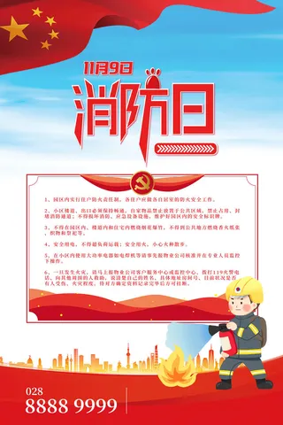 消防宣传日119防火灭火英雄火灾安全公益宣传海报设计psd模板素材