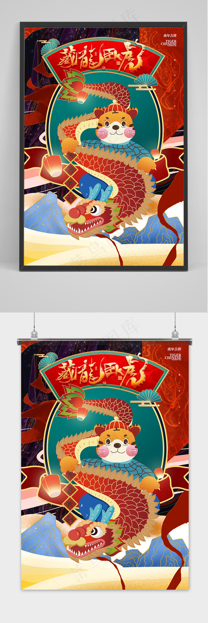 卡通可爱虎年吉祥插画新年春节海报(3543x5315)psd模版下载