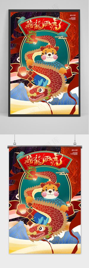 卡通可爱虎年吉祥插画新年春节海报