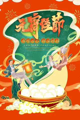 创意元宵节赏花灯猜灯谜吃汤圆正月十五闹元宵海报素材设计模板