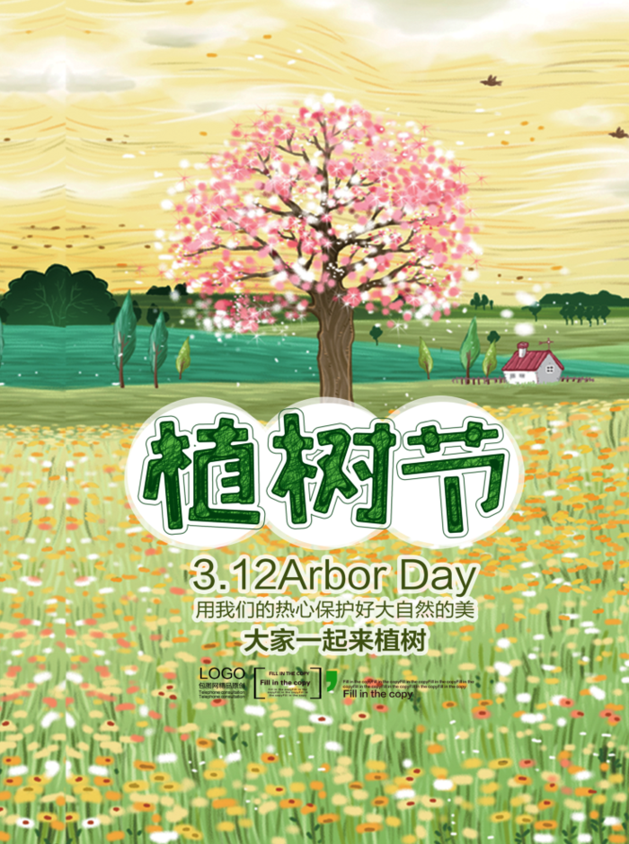 植树节海报插画312
