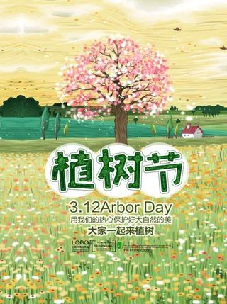 植树节海报插画312